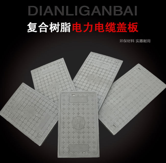 响水树脂复合电力盖板展示